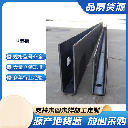 爱辉上海市U型槽钢